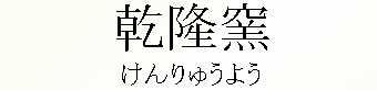 057_イ悤